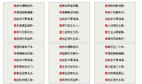 晨的藏头诗