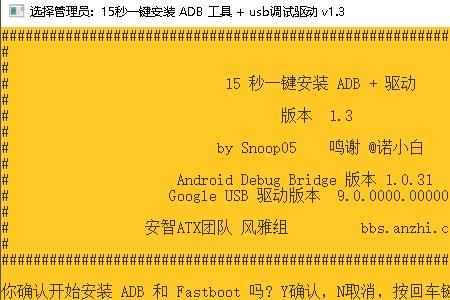 adb驱动安装方法
