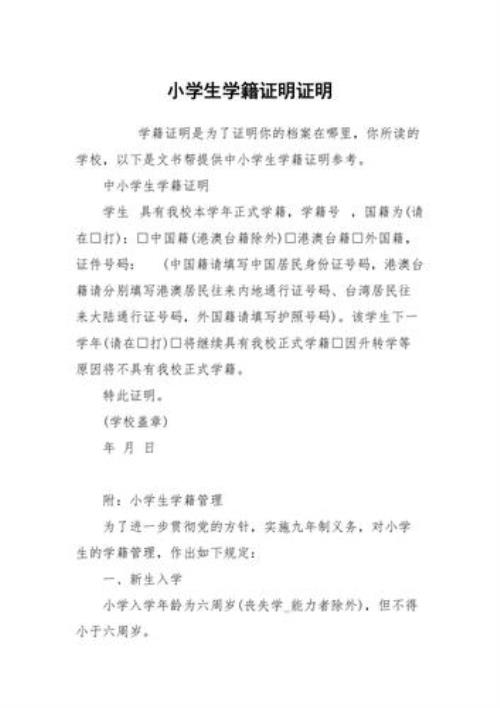 小学学籍原件是什么