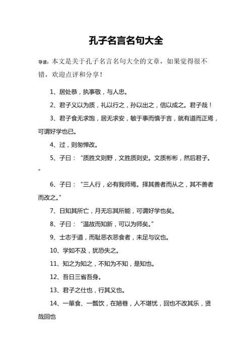 出自孔孑的名言名句有哪些