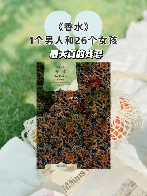 香水小说的结局