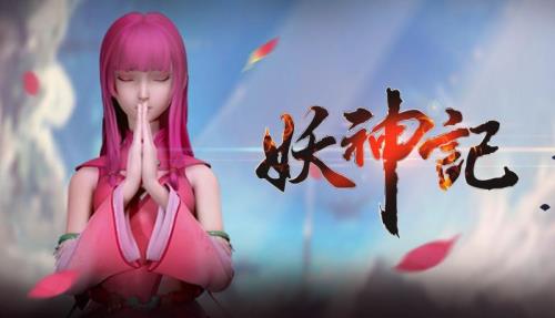 妖神记十大实力排行