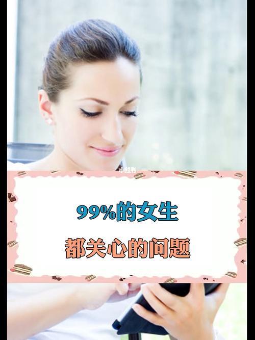 你每天都关心女生女生怎么想的