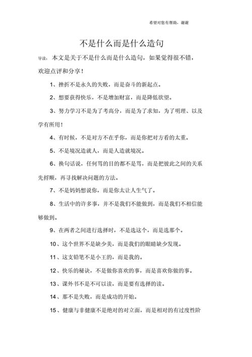 幼儿园这是那是造句