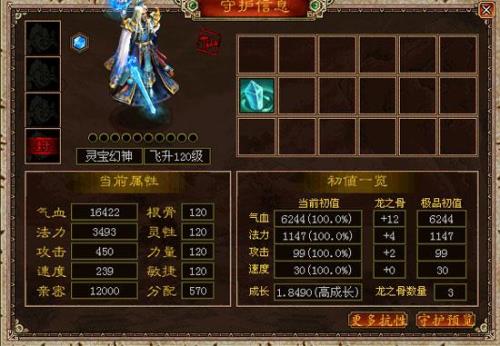 大话西游2飞升159能带多少级宝宝