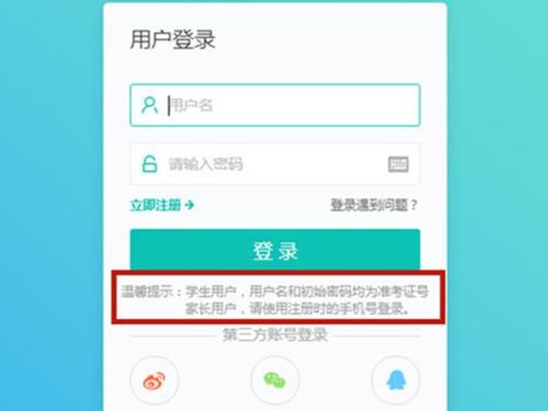 智学网怎么把家长改为学生