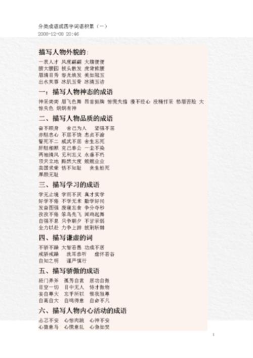 毫不可惜是表示神态的词语吗