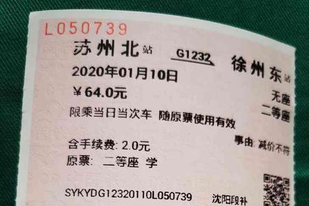 补票能报销吗