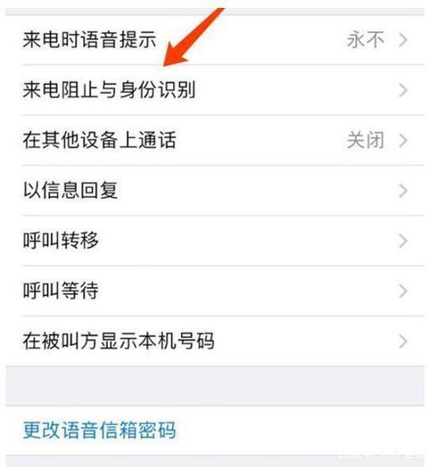苹果信息怎么拉黑