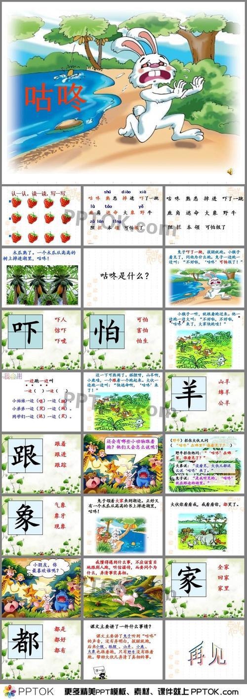 咕咚拟声词一年级