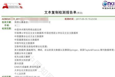 南大论文查重步骤