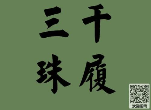 三千白发 近义词
