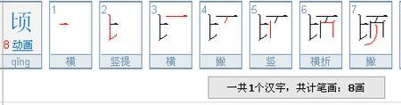 也的最后一笔的笔画名称是什么
