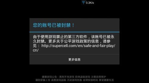 部落冲突被恶意绑定了解决方法