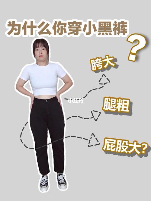 为什么要把裤子提高
