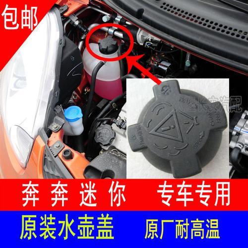 车加防冻液的盖子是什么形状的