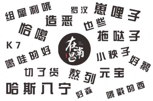 内蒙方言戈丁是什么意思