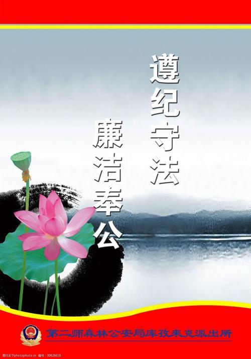廉洁奉公是什么意思