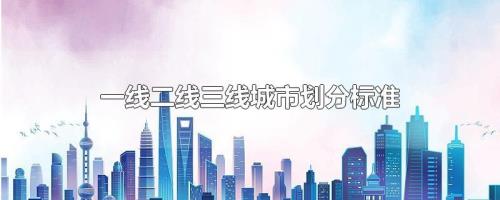 中型城市是几线城市