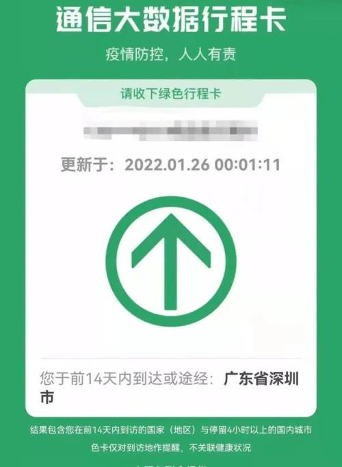 大数据行程卡多久更新一次行程