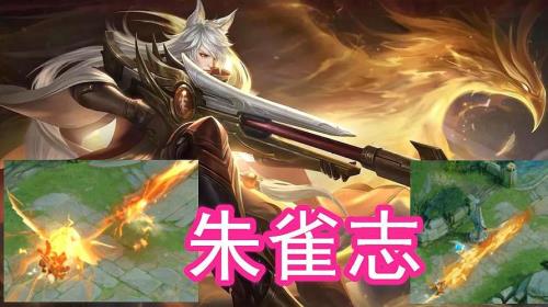 百里守约朱雀志特效为什么没了