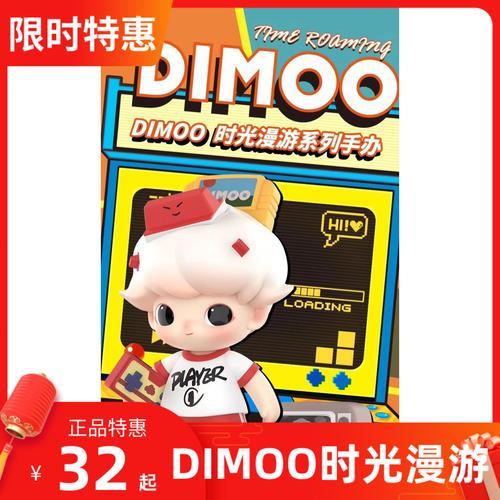 dimoo盲盒最火的是哪个系列