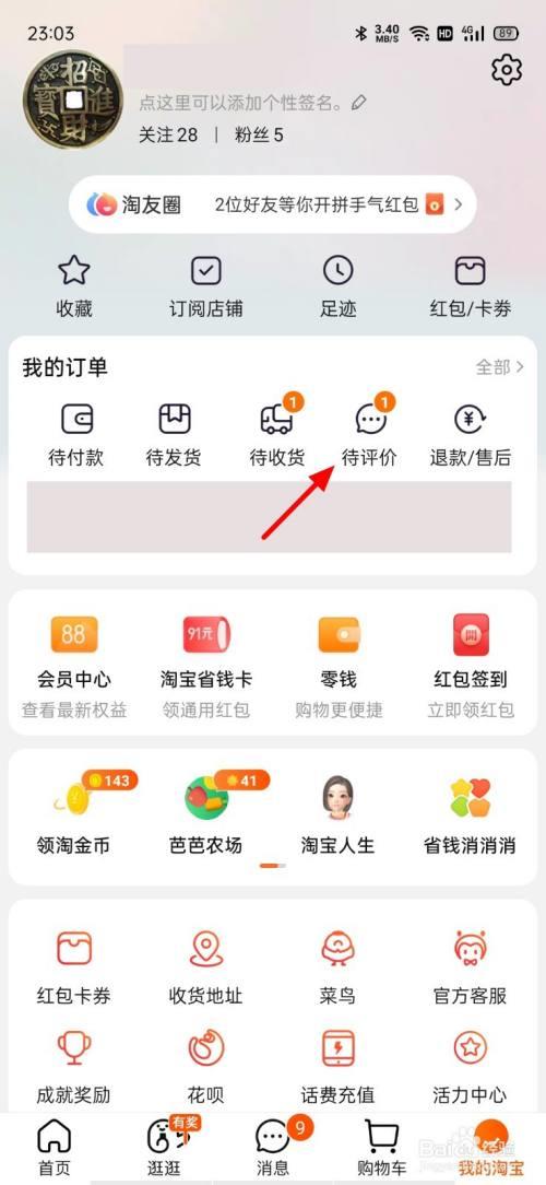 京东如何晒单