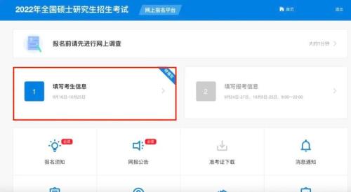 考研预报名进不去怎么办