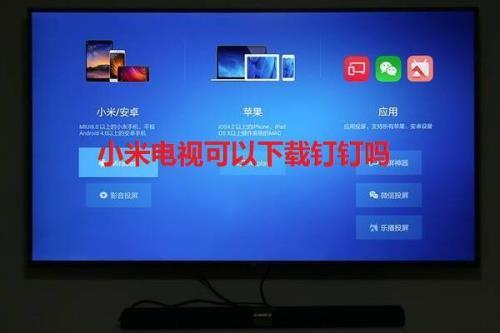 电视搜不到钉钉
