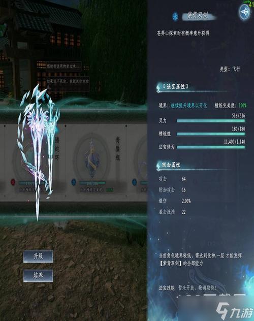 蜀山初章技能怎么装配