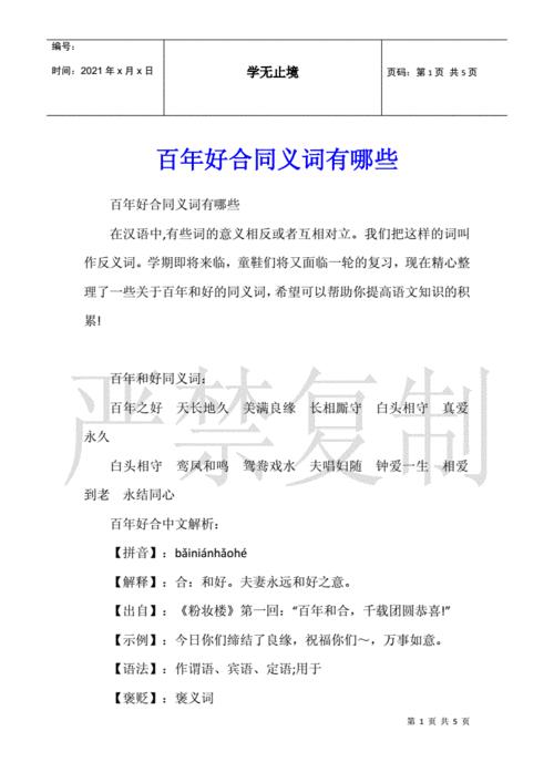 亮节同义词