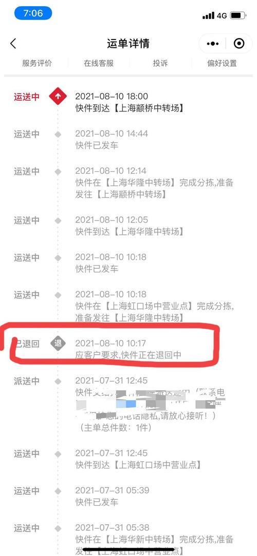 12305投诉顺丰可以吗