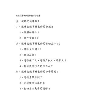 交通案件网上起诉流程是