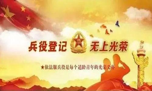 第一部兵役法是哪年