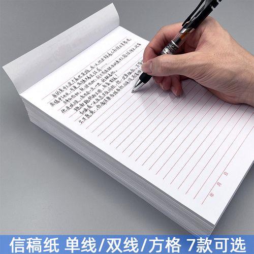稿纸的正确使用方法