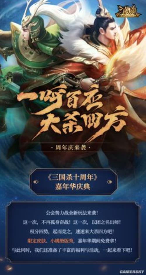 三国杀十周年和移动版的差别