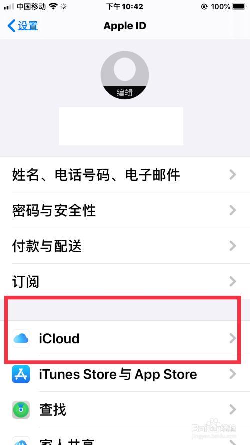苹果icloud备份没开开还会备份吗
