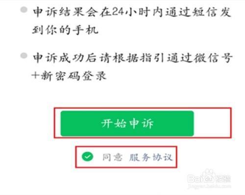 微信号被盗了客服能找到吗