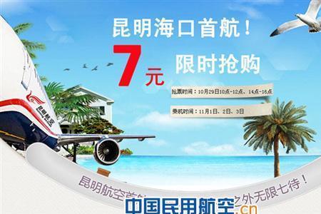 昆航机票什么时候买便宜