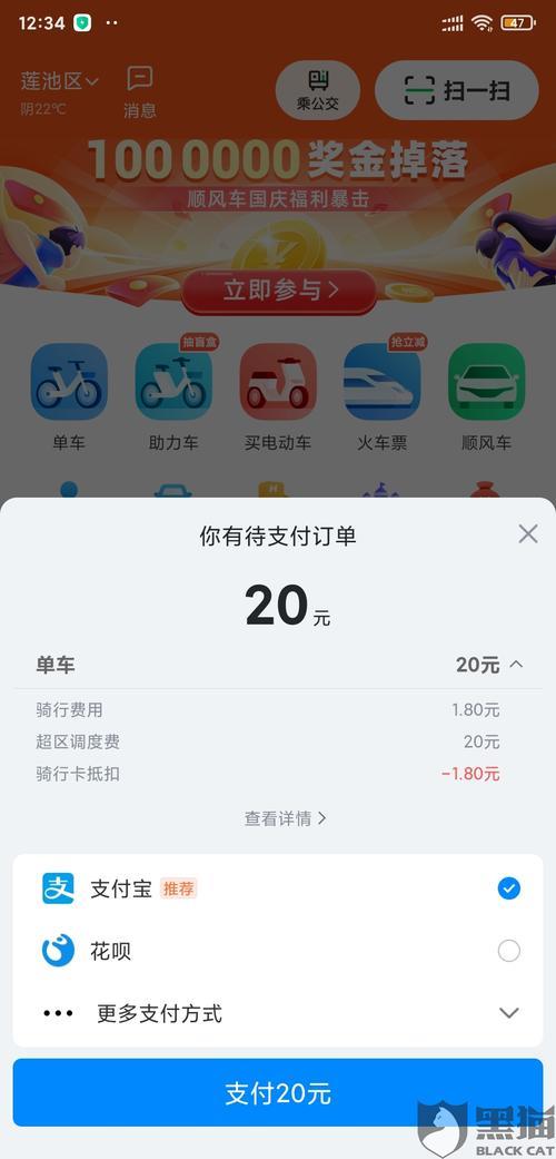 哈啰电动车调度费能申请退吗