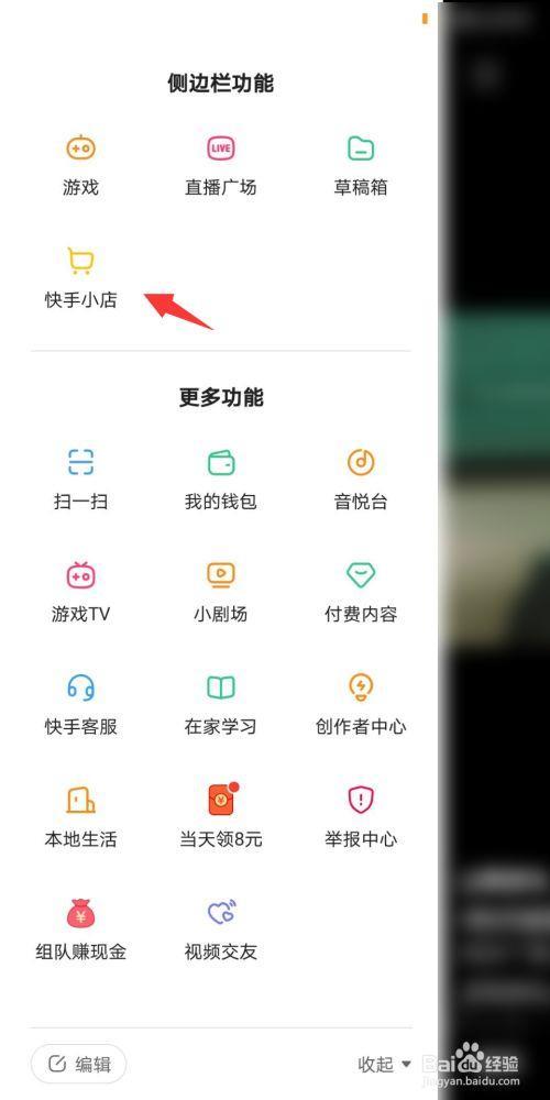 快手卖货订单怎么导出