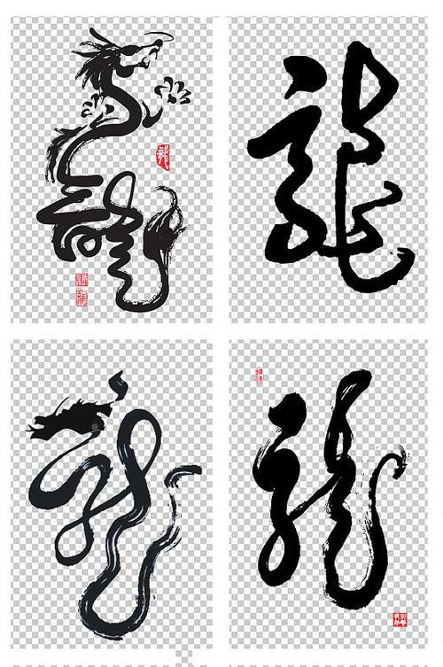 繁体龙字怎么写