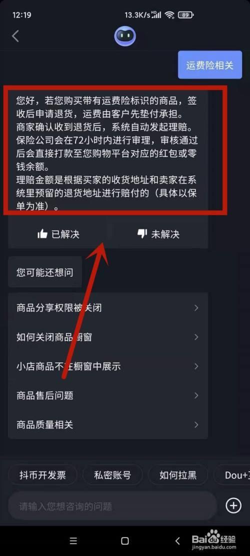 抖店app手机上怎么改运费模板