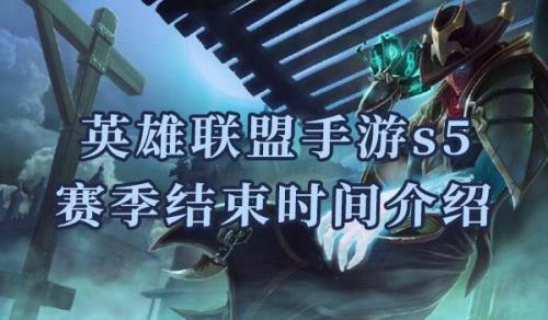 英雄联盟赛季结束会停机吗
