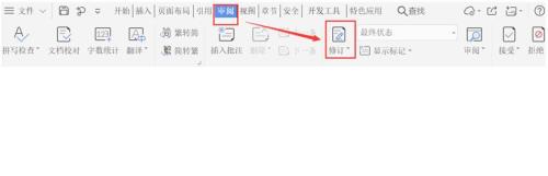 word修改后不想显示修改痕迹