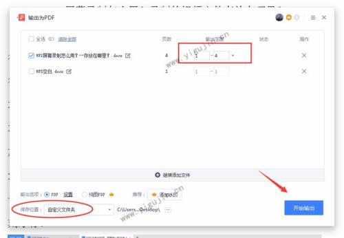 wps共享文件怎么导出