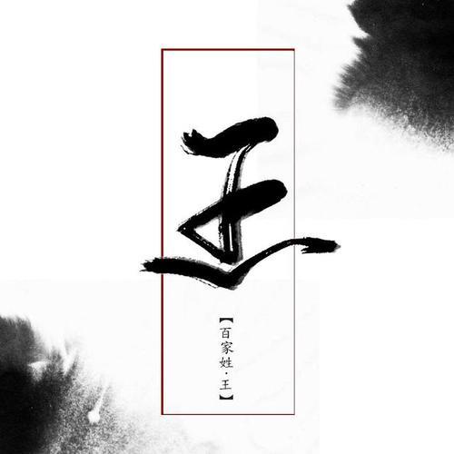 王甲骨文