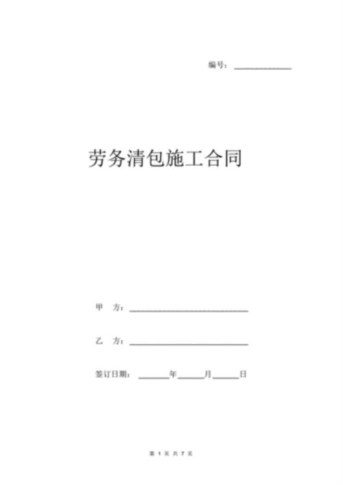 劳务主体清包工有没有质保期