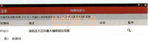 长城风骏7报p2002故障