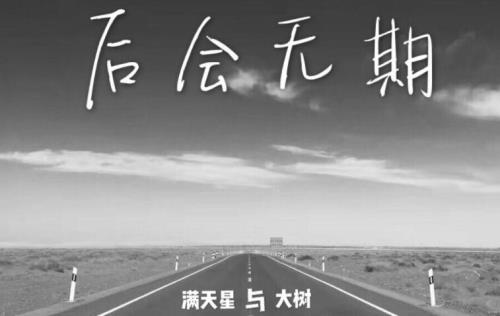 没有告别已成永远歌词